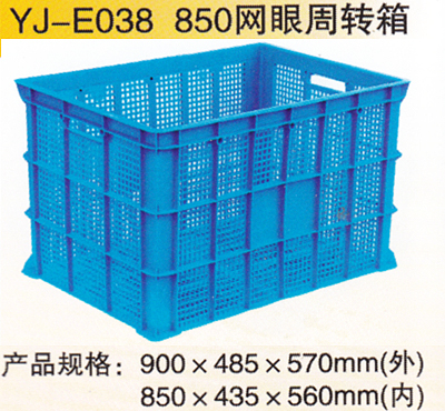 850網眼周轉箱